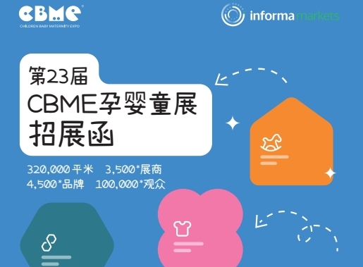 2024CBME 展